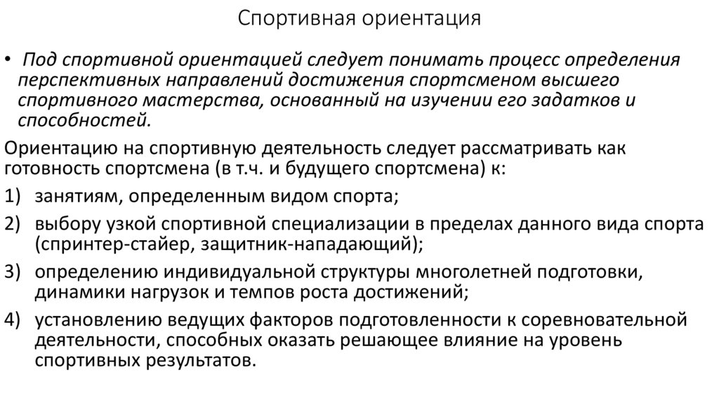 Спортивная ориентация