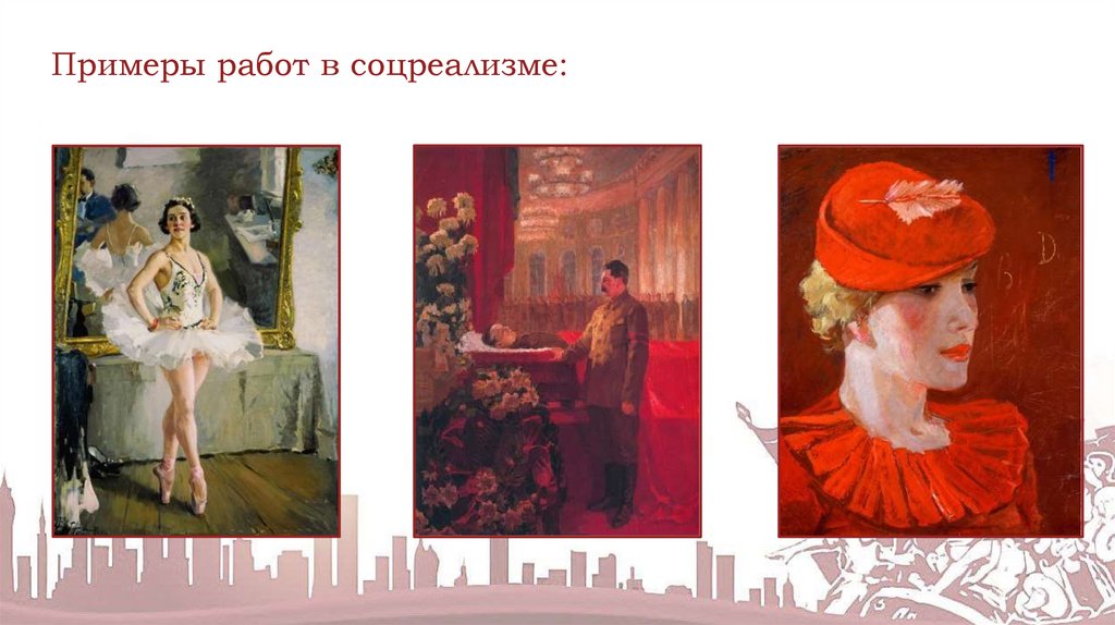 Примеры работ в соцреализме: