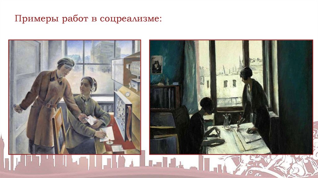 Примеры работ в соцреализме: