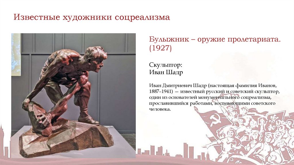 Известные художники соцреализма