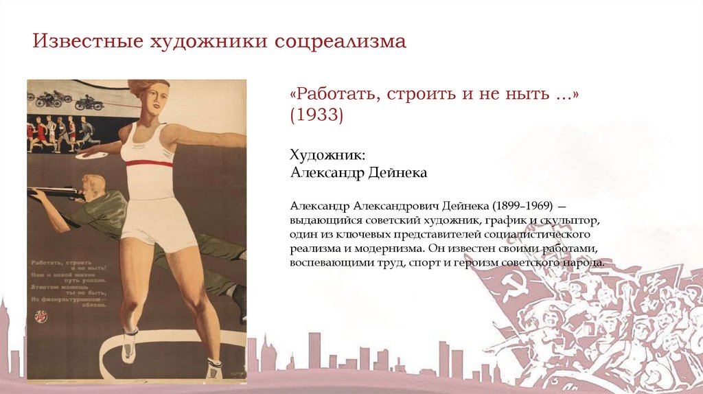 Известные художники соцреализма