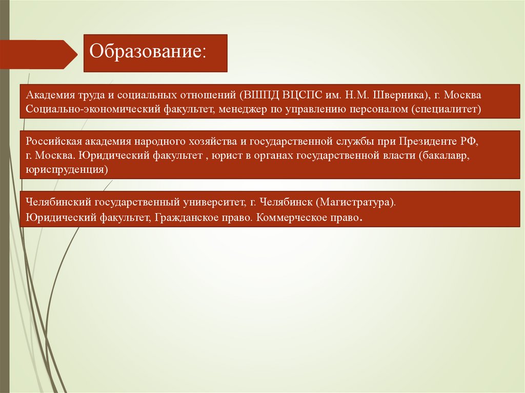 Образование: