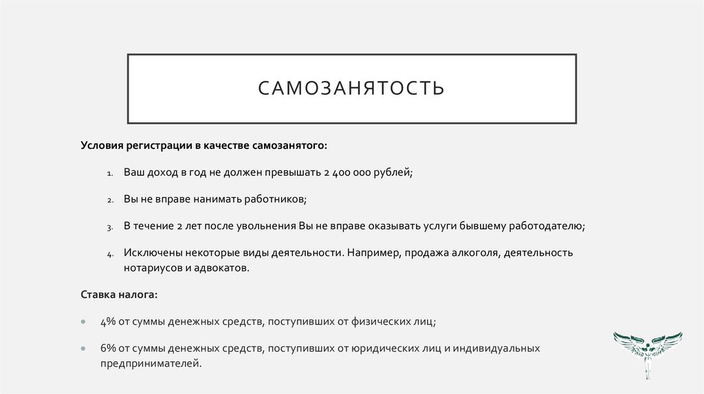 Самозанятость