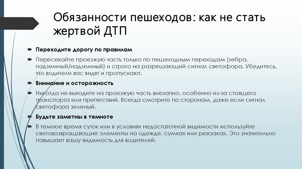 Обязанности пешеходов: как не стать жертвой ДТП