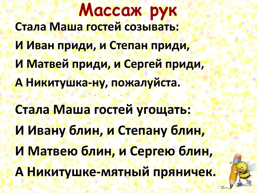 Массаж рук