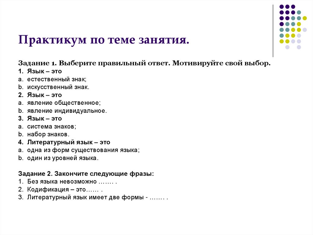 Практикум по теме занятия.