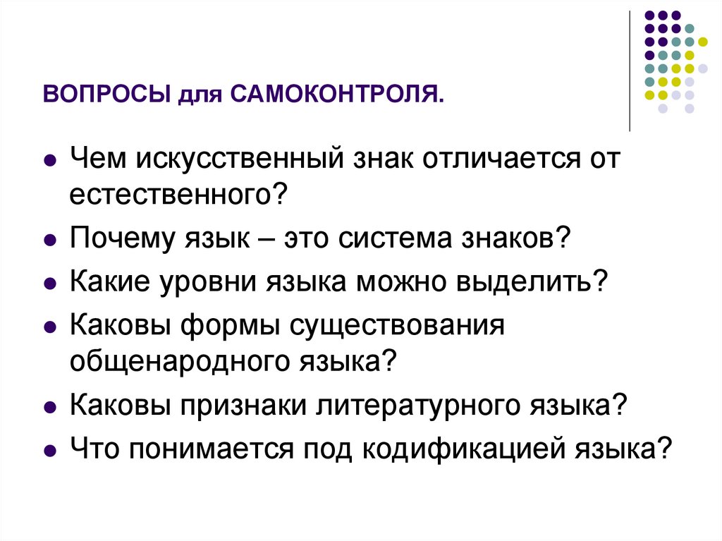 ВОПРОСЫ для САМОКОНТРОЛЯ.