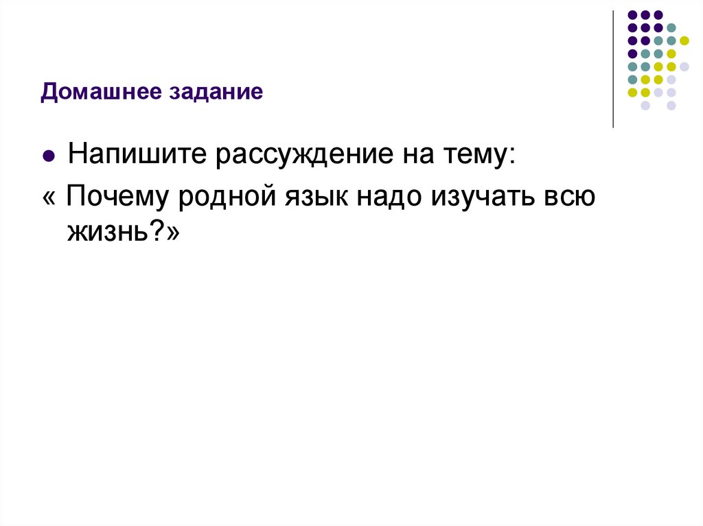 Домашнее задание