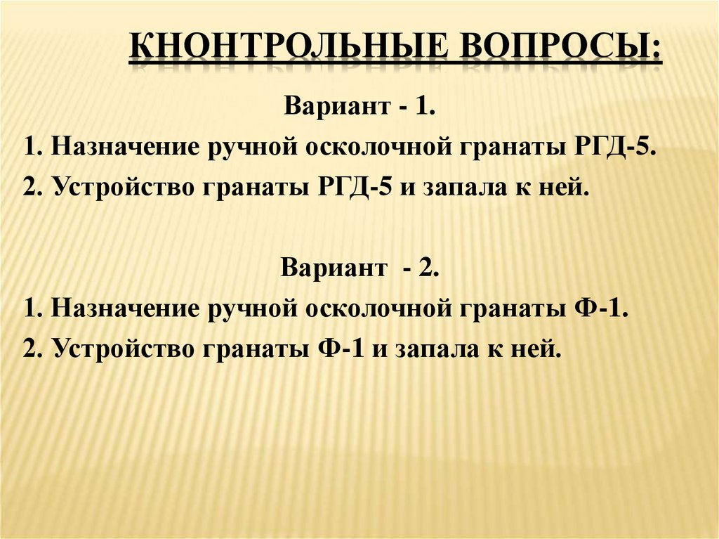 Кнонтрольные вопросы: