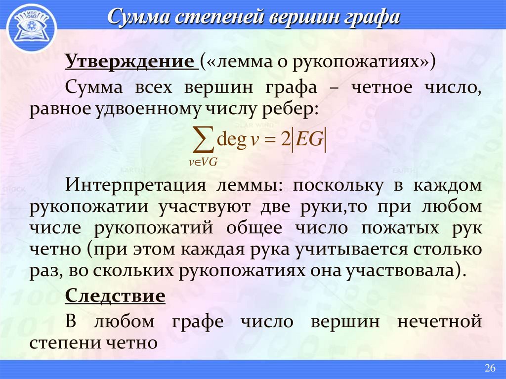 Сумма степеней вершин графа