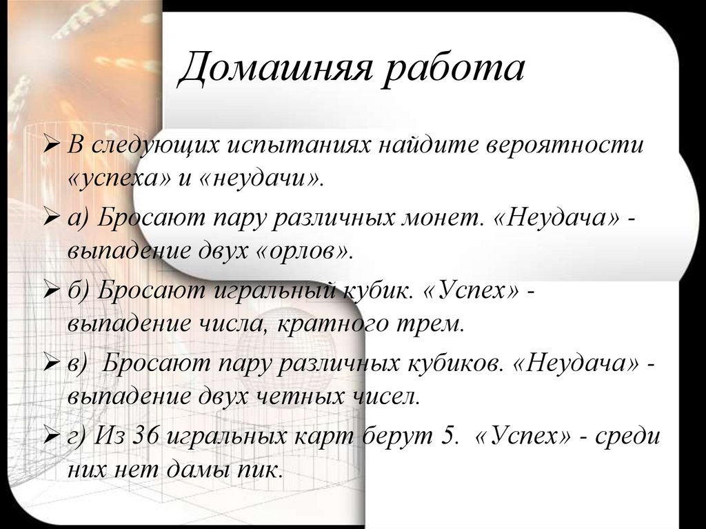 Домашняя работа