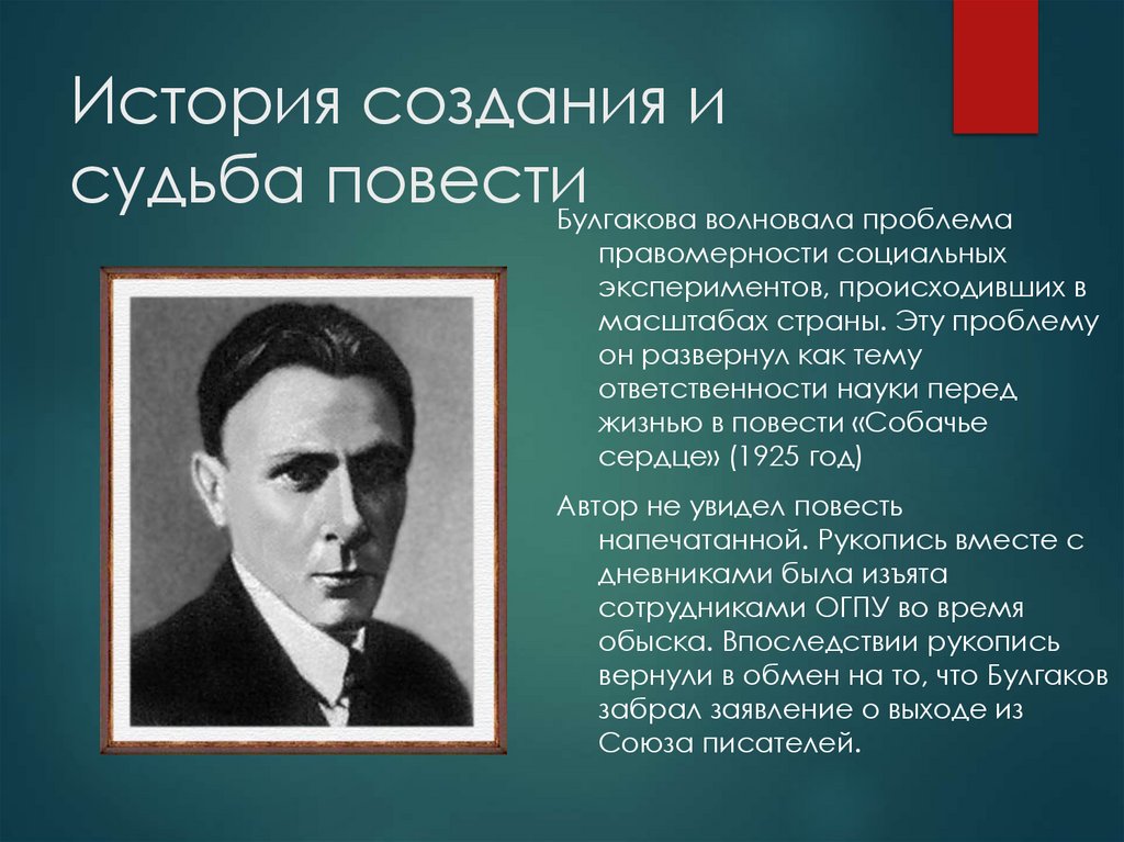 История создания и судьба повести