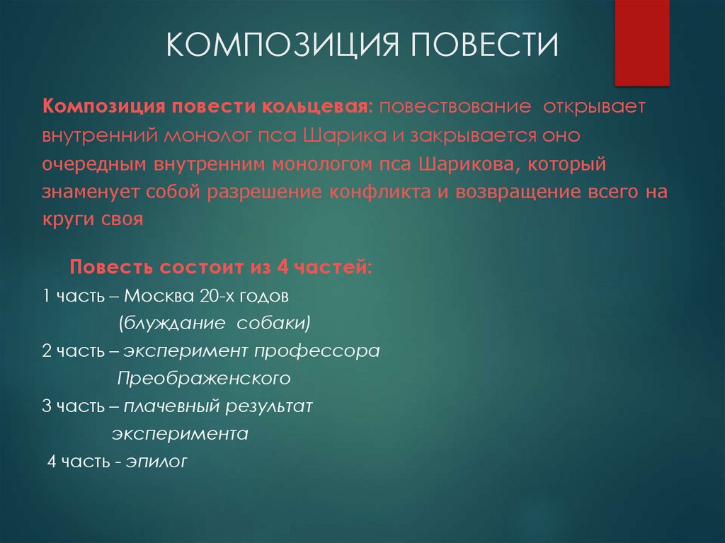 КОМПОЗИЦИЯ ПОВЕСТИ