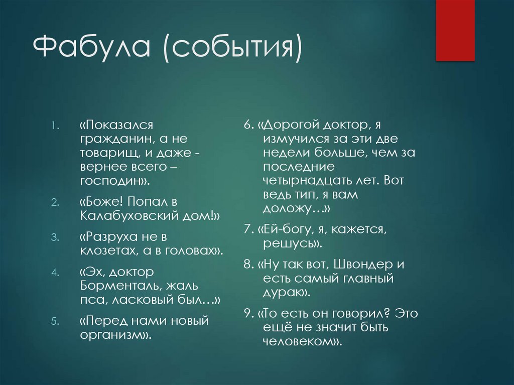 Фабула (события)