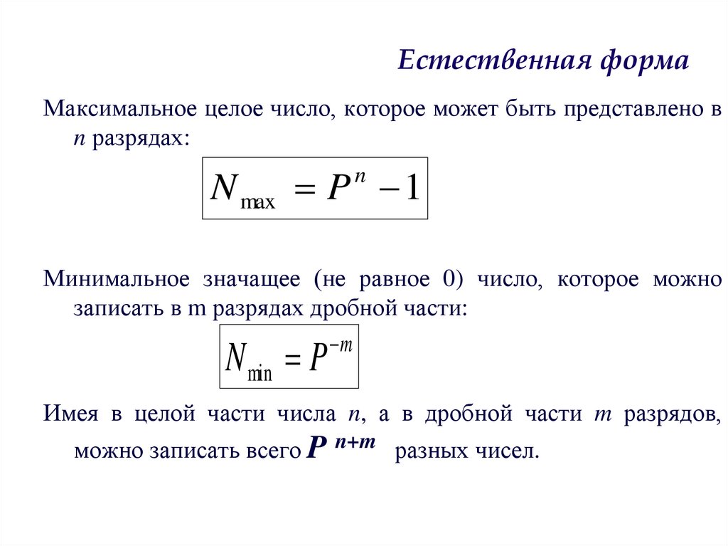 Естественная форма