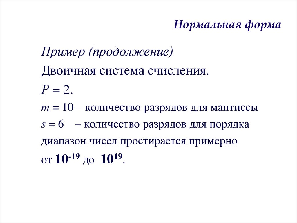 Нормальная форма