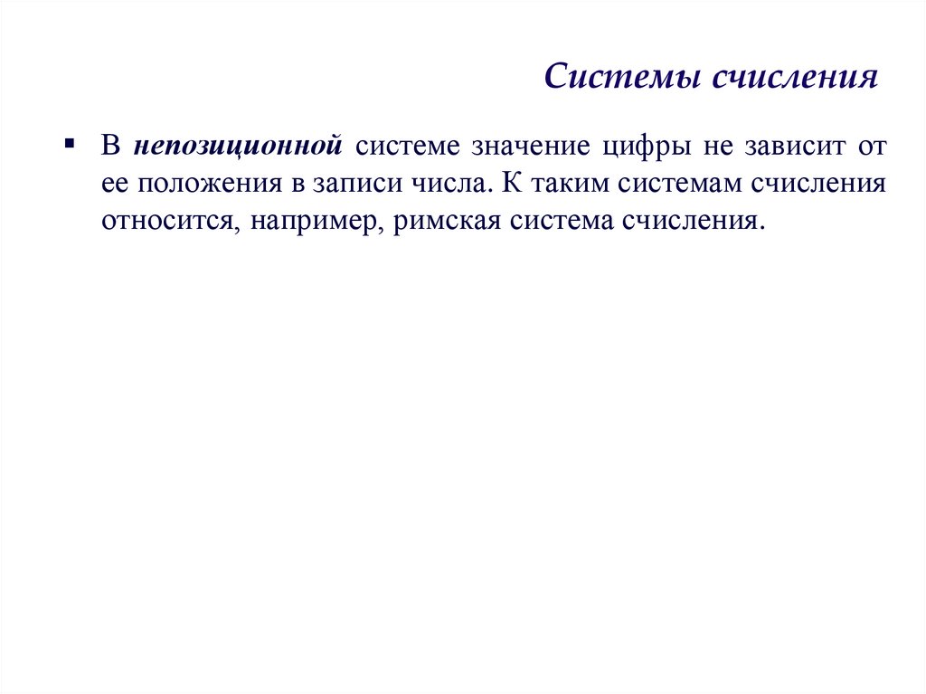 Системы счисления