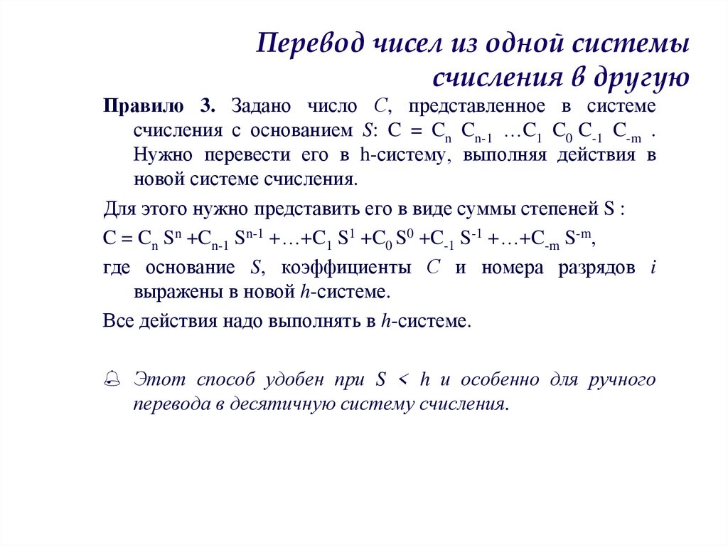 Перевод чисел из одной системы счисления в другую