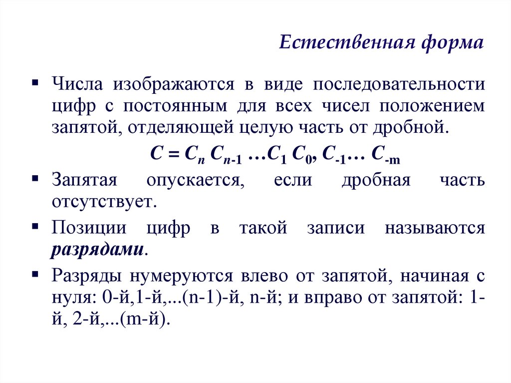 Естественная форма