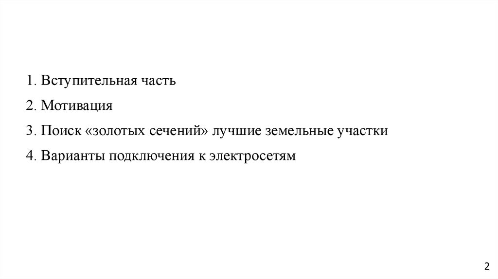 Содержание: