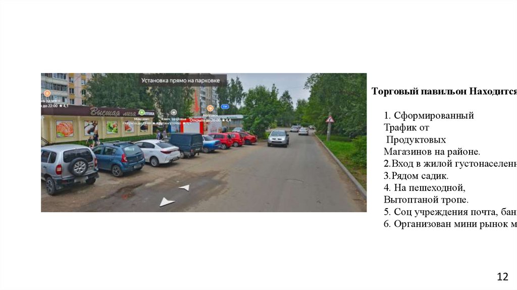 Установка торгового прицепа на парковке у жилого дома