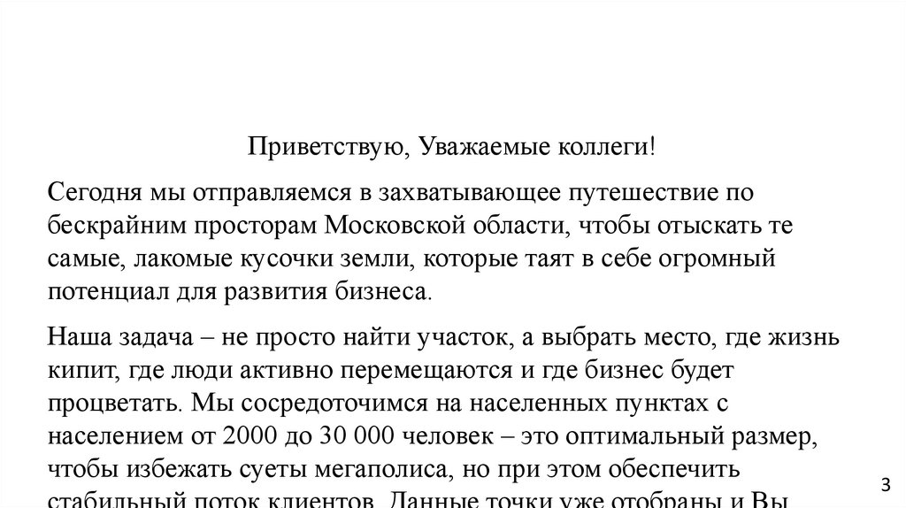 Вступительная часть.