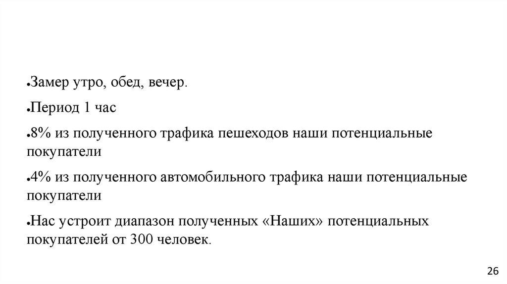 Как считать трафик: