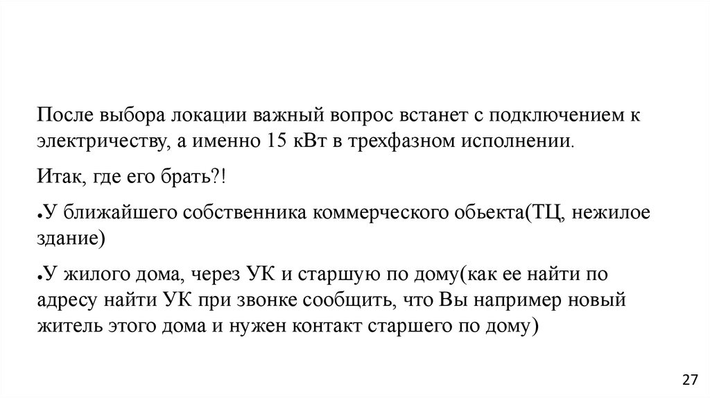 Варианты подключения к электросетям