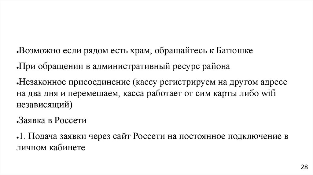 Варианты подключения к электросетям
