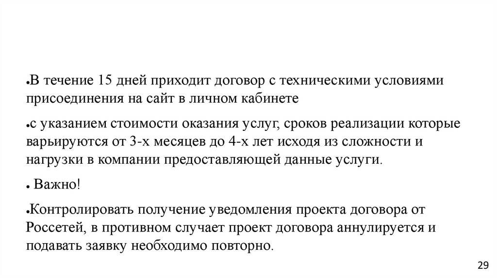 Варианты подключения к электросетям