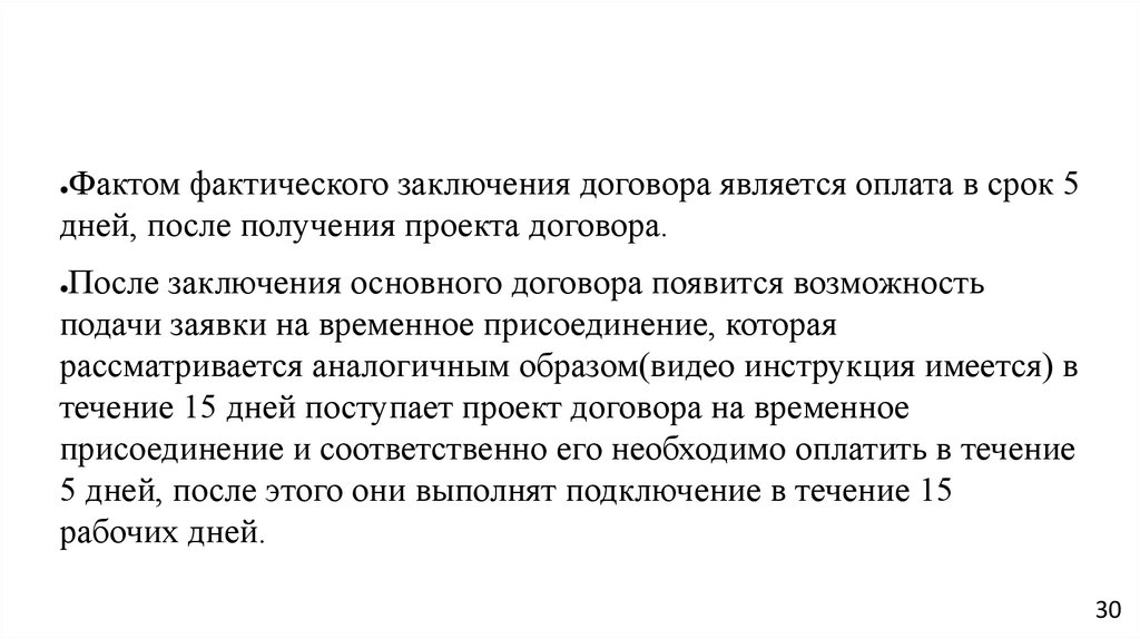 Варианты подключения к электросетям