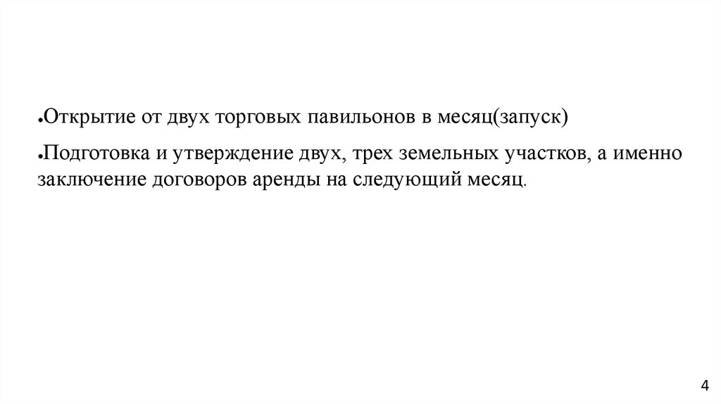 Задачи на месяц: