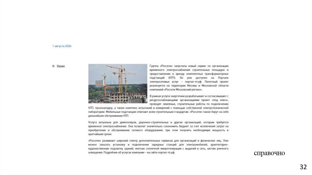 Варианты подключения к электросетям