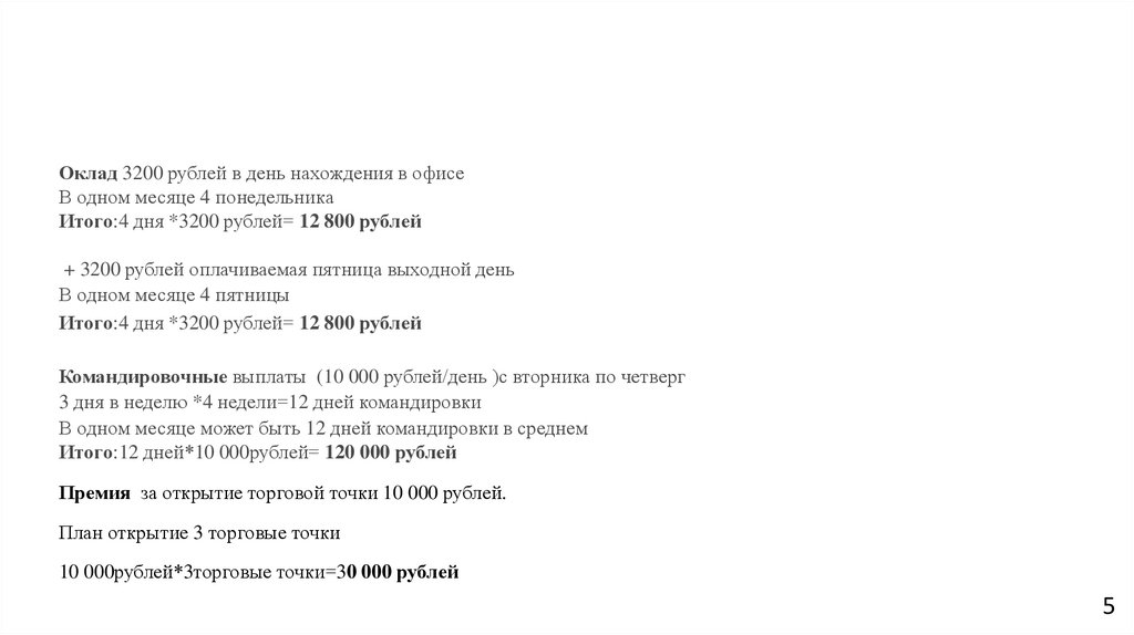 Мотивация коммерческого директора: