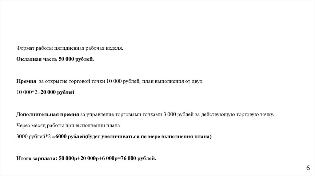 Мотивация офис менеджера