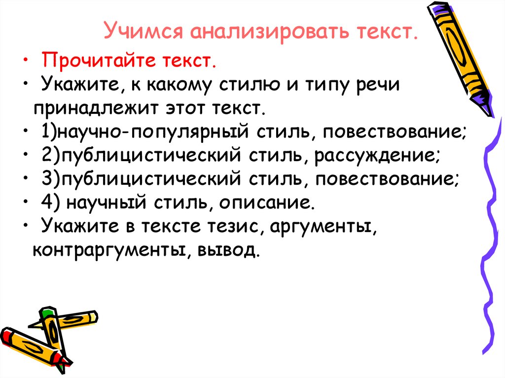 Учимся анализировать текст.