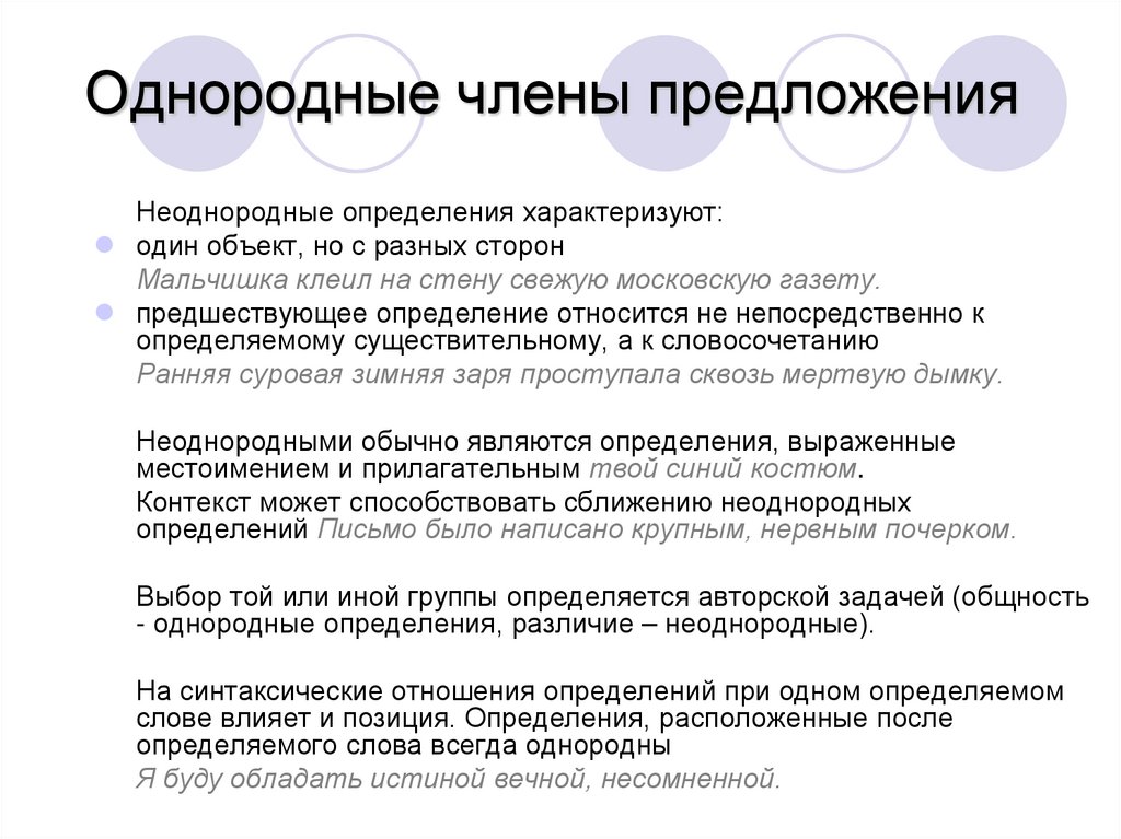 Однородные члены предложения