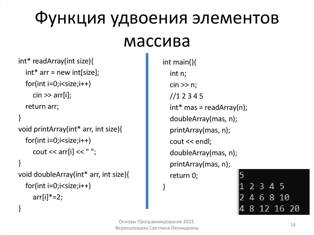 Функция удвоения элементов массива