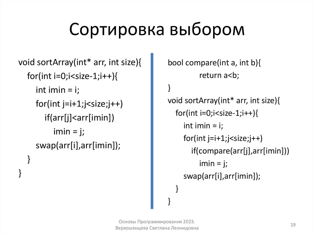 Сортировка выбором