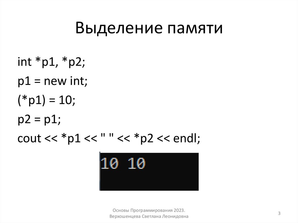 Выделение памяти