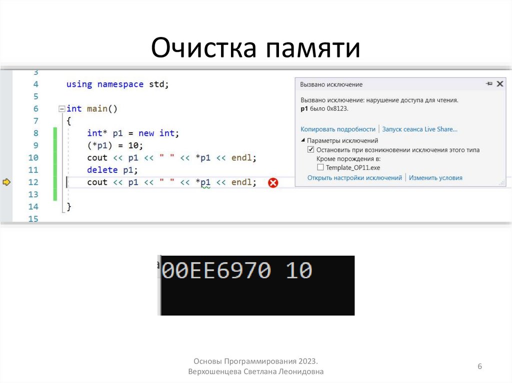 Очистка памяти