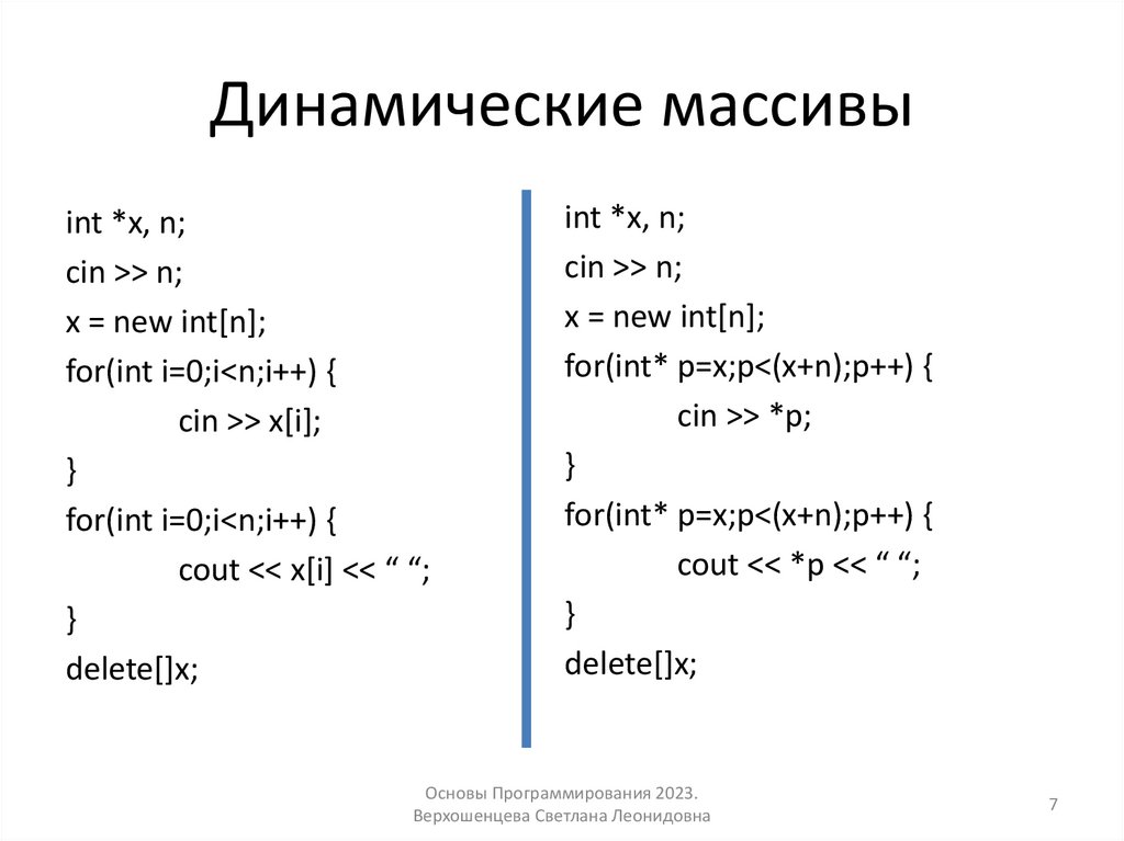 Динамические массивы