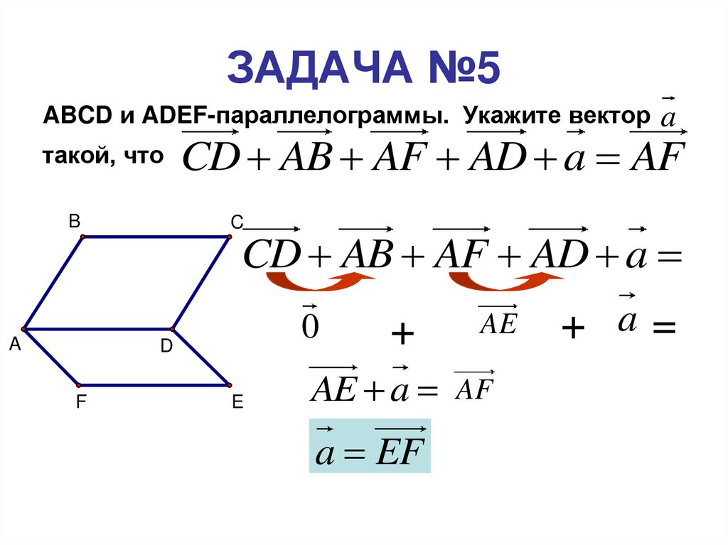ЗАДАЧА №5