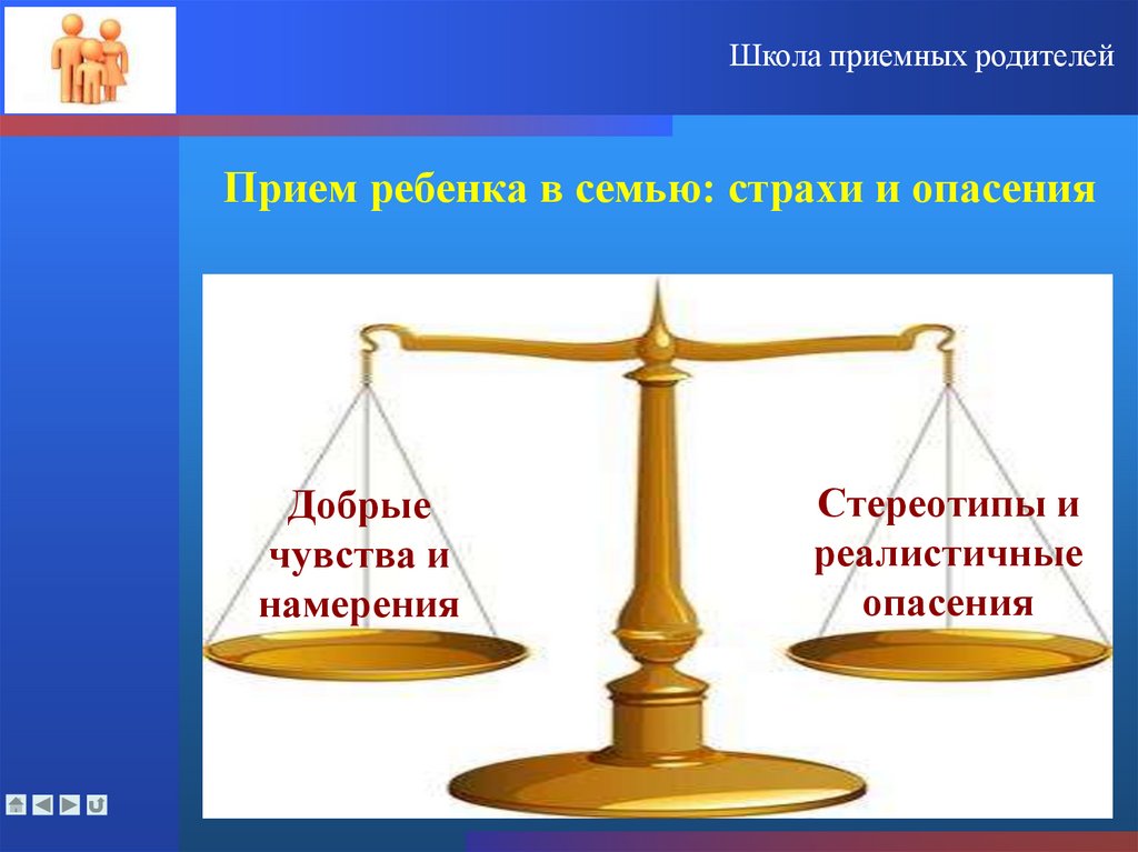 Прием ребенка в семью: страхи и опасения