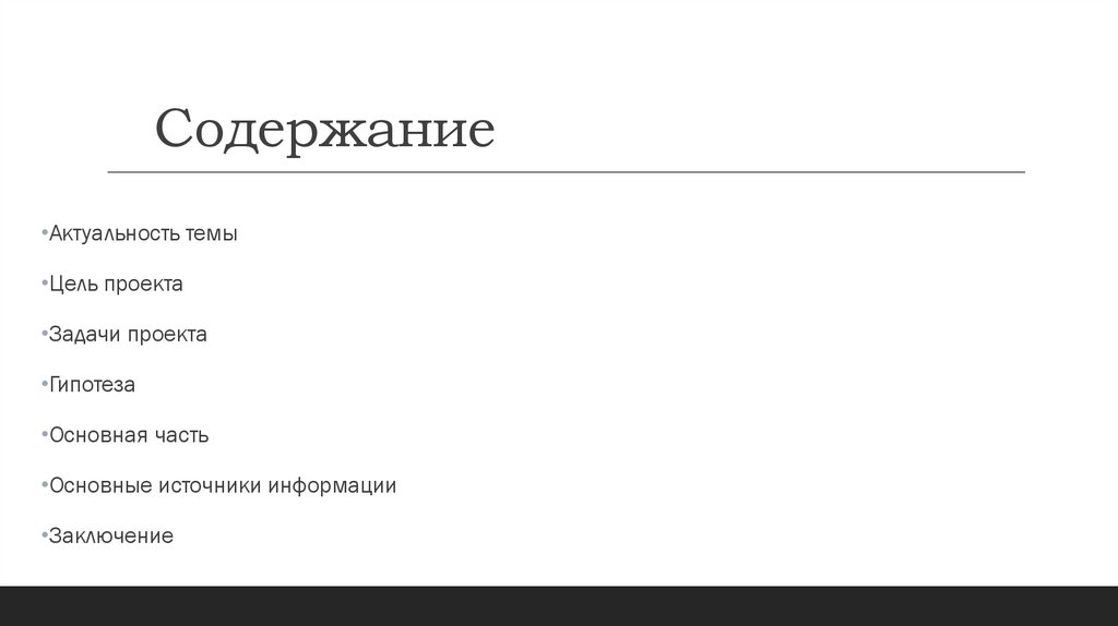 Содержание