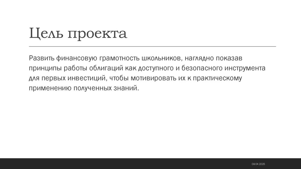 Цель проекта