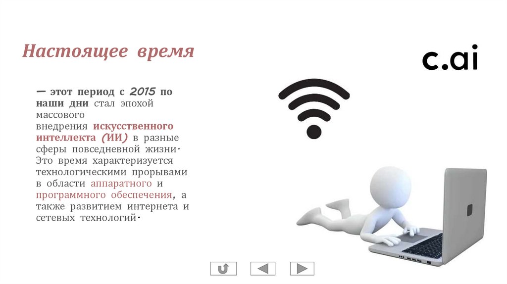 Настоящее время