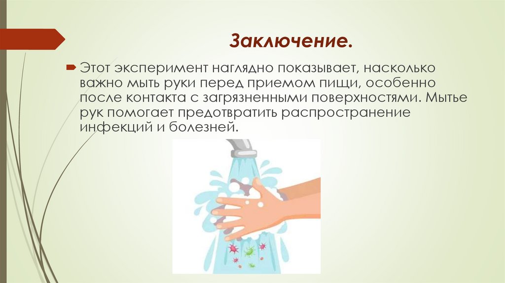 Заключение.