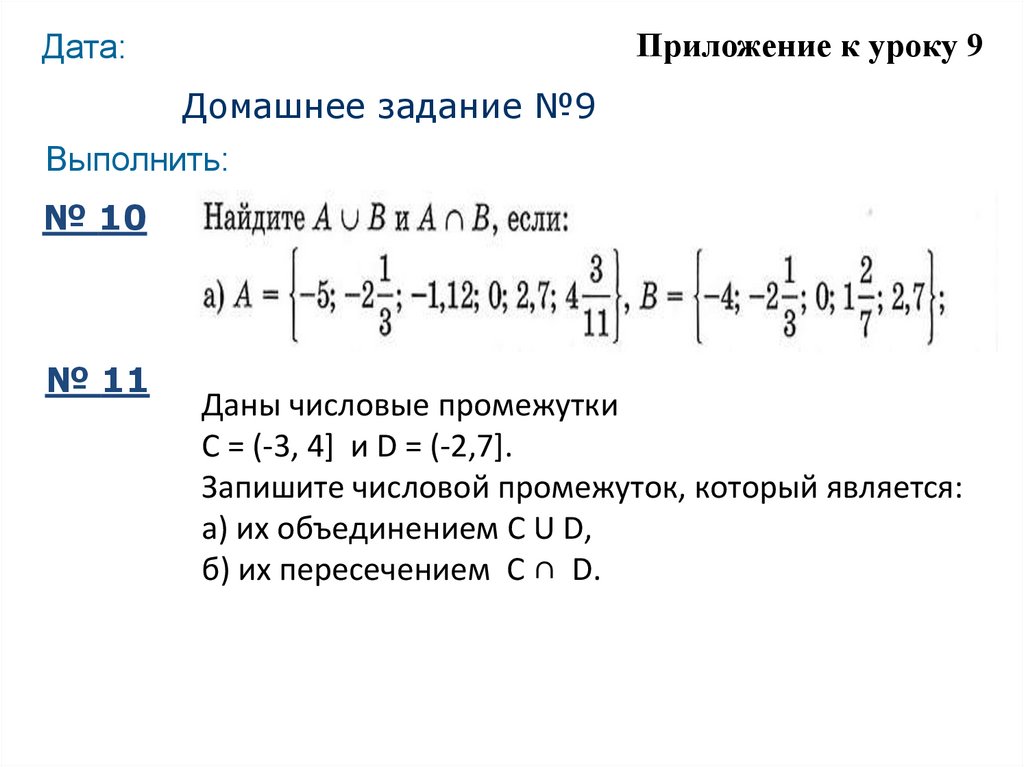 Домашнее задание №9