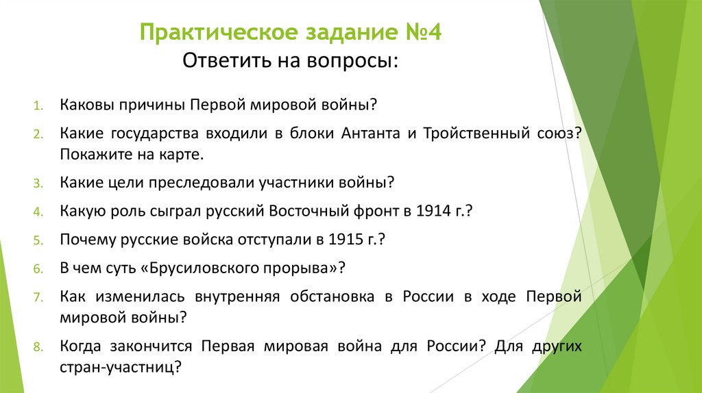 Практическое задание №4 Ответить на вопросы: